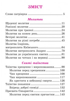 Прийдіте поклонімся. Молитовник